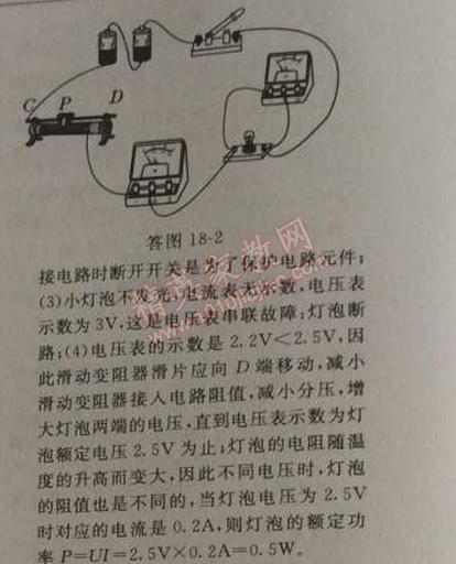 2014年綜合應用創(chuàng)新題典中點九年級物理上冊人教版 4