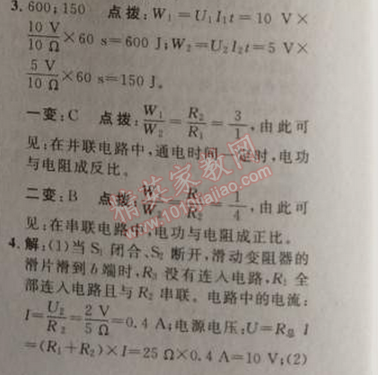 2014年綜合應(yīng)用創(chuàng)新題典中點(diǎn)九年級(jí)物理上冊(cè)人教版 十八章1