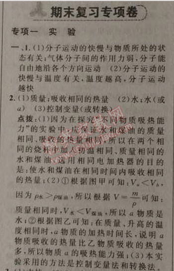 2014年綜合應用創(chuàng)新題典中點九年級物理上冊人教版 期末復習專項卷