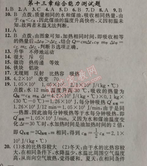 2014年黃岡金牌之路練闖考九年級(jí)物理上冊(cè)人教版 13