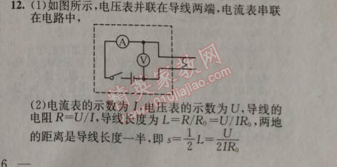 2014年黃岡金牌之路練闖考九年級(jí)物理上冊(cè)人教版 2