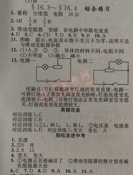 2014年黃岡金牌之路練闖考九年級物理上冊人教版 綜合練習(xí)