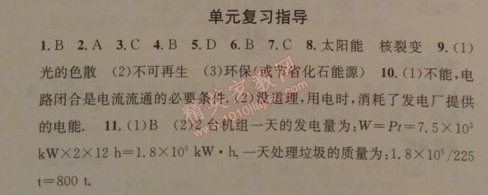 2014年名校課堂助教型教輔九年級(jí)物理下冊(cè)人教版 第五節(jié)