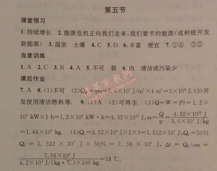 2014年名校課堂助教型教輔九年級(jí)物理下冊(cè)人教版 第五節(jié)