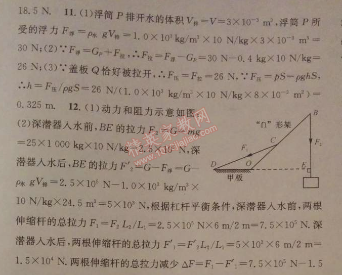 2014年名校課堂助教型教輔九年級(jí)物理下冊(cè)人教版 10