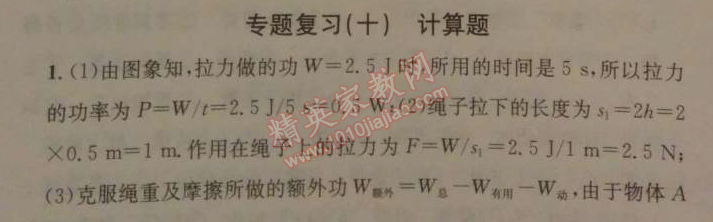 2014年名校課堂助教型教輔九年級(jí)物理下冊(cè)人教版 10