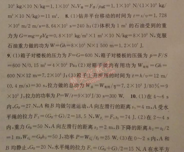 2014年名校課堂助教型教輔九年級(jí)物理下冊(cè)人教版 10