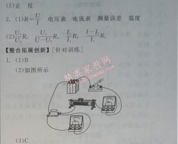 2014年全品學(xué)練考九年級(jí)物理全一冊(cè)上人教版 4