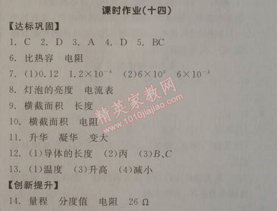 2014年全品學(xué)練考九年級(jí)物理全一冊上人教版 14