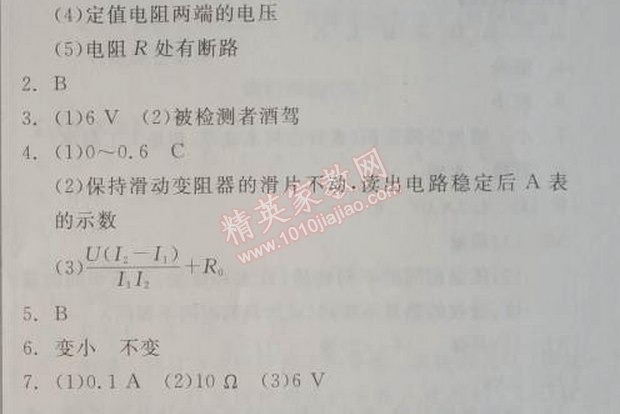 2014年全品學(xué)練考九年級(jí)物理全一冊(cè)上人教版 4