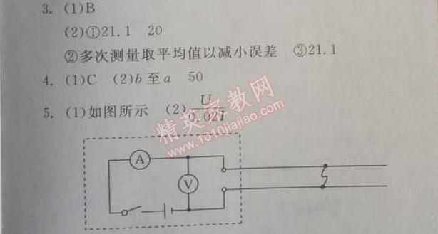 2014年全品學(xué)練考九年級(jí)物理全一冊(cè)上人教版 18