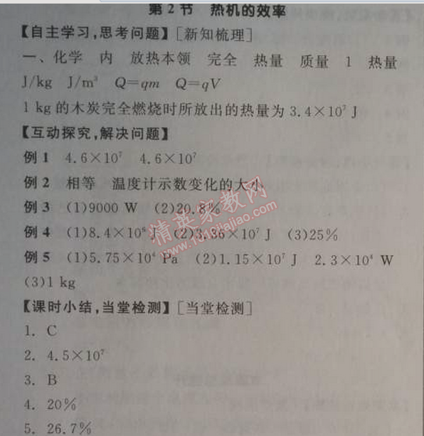 2014年全品學(xué)練考九年級(jí)物理全一冊(cè)上人教版 2