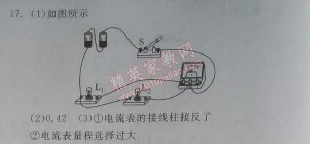 2014年全品學(xué)練考九年級(jí)物理全一冊(cè)上人教版 3