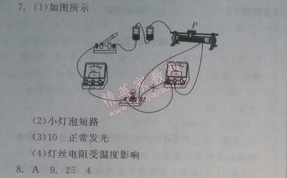 2014年全品學(xué)練考九年級(jí)物理全一冊(cè)上人教版 19