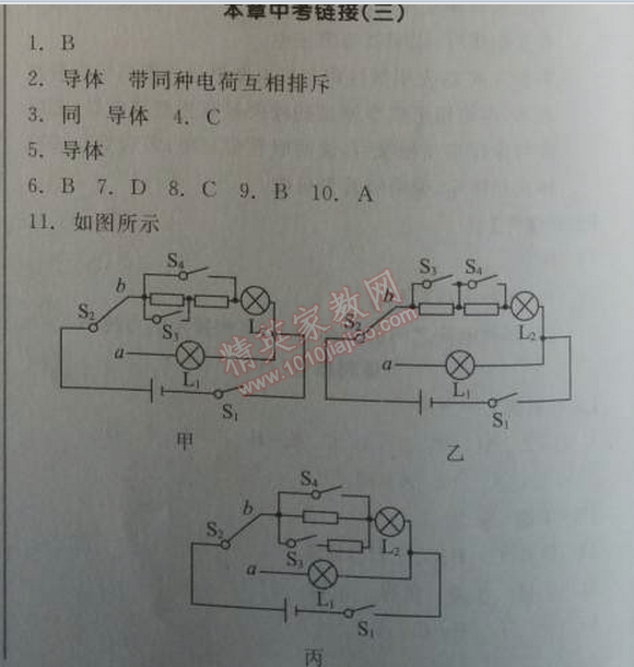 2014年全品學(xué)練考九年級(jí)物理全一冊(cè)上人教版 11