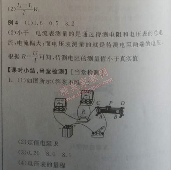 2014年全品學(xué)練考九年級(jí)物理全一冊(cè)上人教版 3