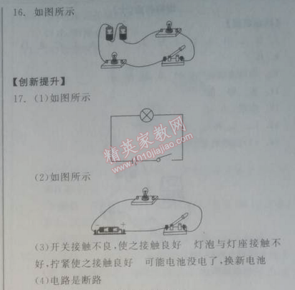 2014年全品學(xué)練考九年級物理全一冊上人教版 8