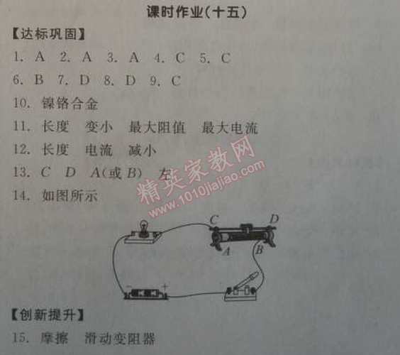 2014年全品學(xué)練考九年級(jí)物理全一冊(cè)上人教版 15