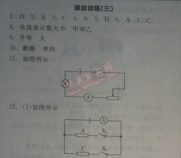 2014年全品學(xué)練考九年級(jí)物理全一冊(cè)上人教版 15