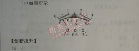 2014年全品學(xué)練考九年級(jí)物理全一冊(cè)上人教版 10