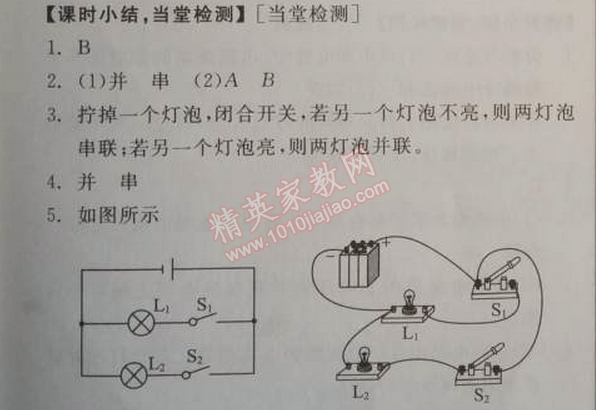 2014年全品學(xué)練考九年級(jí)物理全一冊(cè)上人教版 第3節(jié)