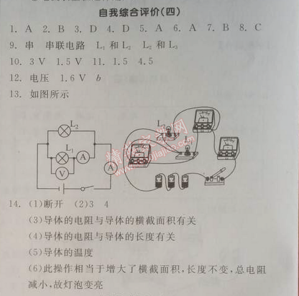 2014年全品學(xué)練考九年級(jí)物理全一冊(cè)上人教版 4