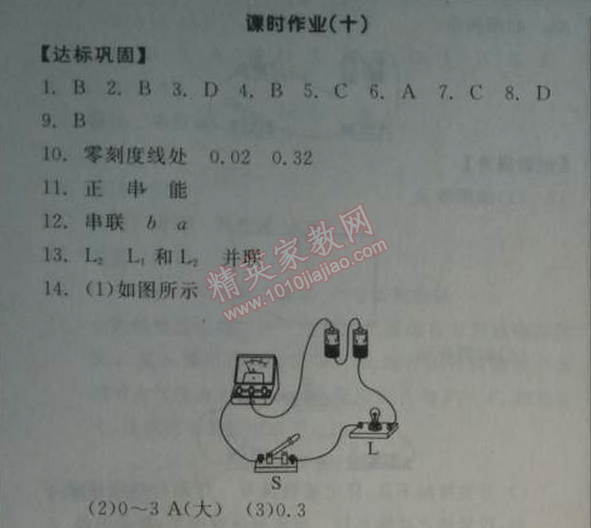 2014年全品學(xué)練考九年級(jí)物理全一冊(cè)上人教版 10