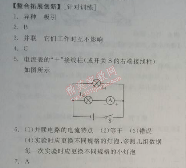 2014年全品學(xué)練考九年級(jí)物理全一冊(cè)上人教版 5