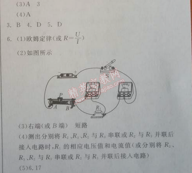 2014年全品學(xué)練考九年級(jí)物理全一冊(cè)上人教版 19