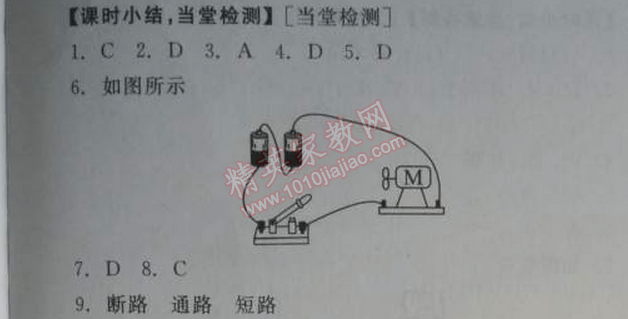 2014年全品學(xué)練考九年級物理全一冊上人教版 2