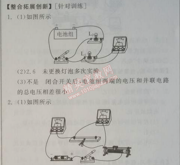 2014年全品學(xué)練考九年級物理全一冊上人教版 4