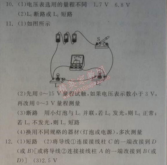 2014年全品學(xué)練考九年級(jí)物理全一冊(cè)上人教版 13