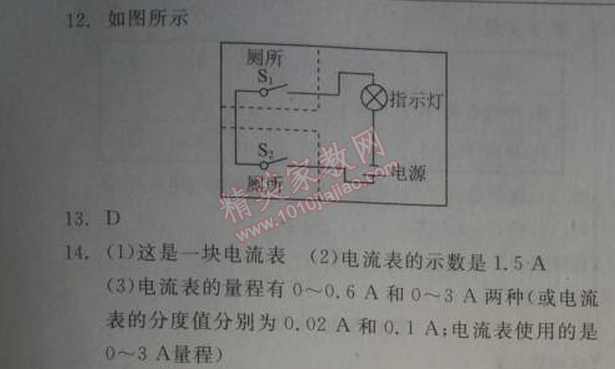 2014年全品學(xué)練考九年級(jí)物理全一冊(cè)上人教版 11