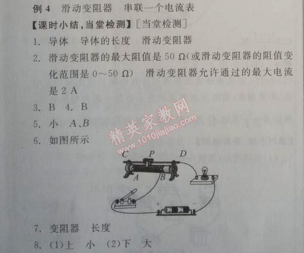 2014年全品學(xué)練考九年級物理全一冊上人教版 4