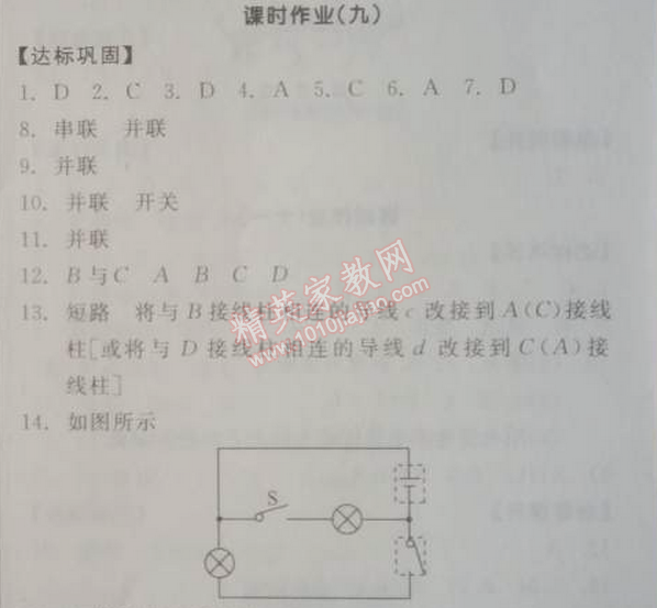 2014年全品學(xué)練考九年級物理全一冊上人教版 9