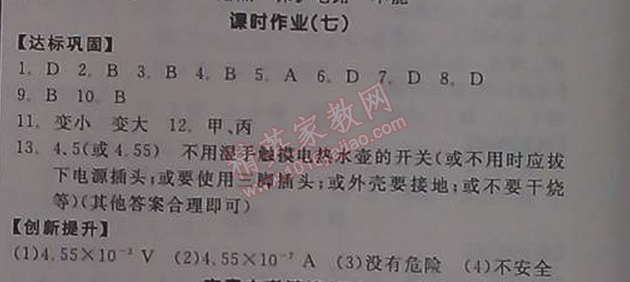 2014年全品學(xué)練考九年級(jí)物理全一冊(cè)下人教版 課時(shí)作業(yè)7