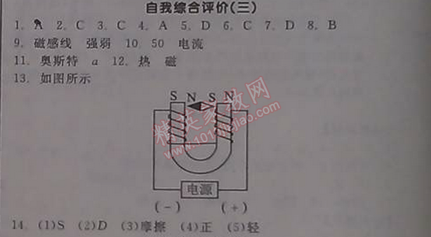 2014年全品學(xué)練考九年級物理全一冊下人教版 自我綜合評價