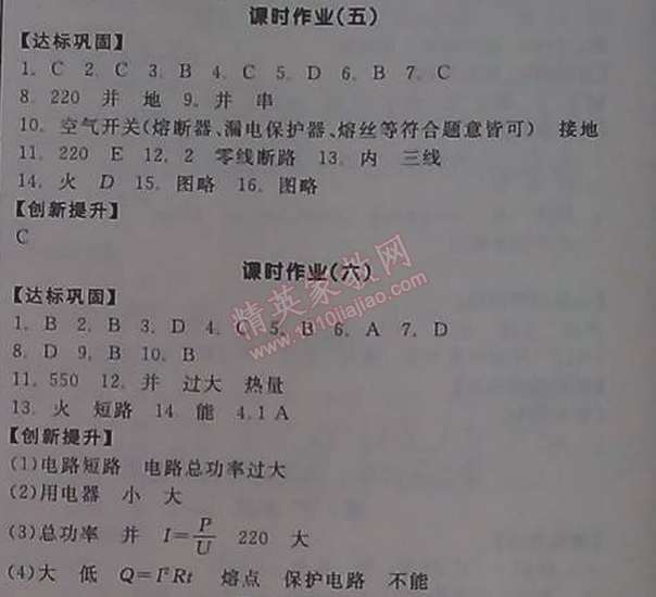 2014年全品學(xué)練考九年級物理全一冊下人教版 課時(shí)作業(yè)5