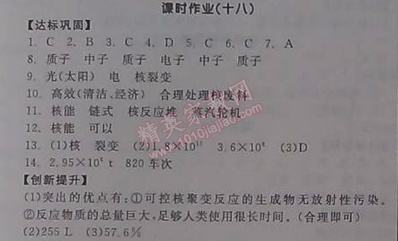 2014年全品學練考九年級物理全一冊下人教版 18