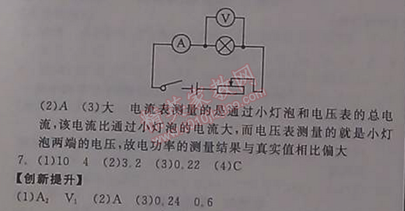 2014年全品學(xué)練考九年級物理全一冊下人教版 課時作業(yè)1