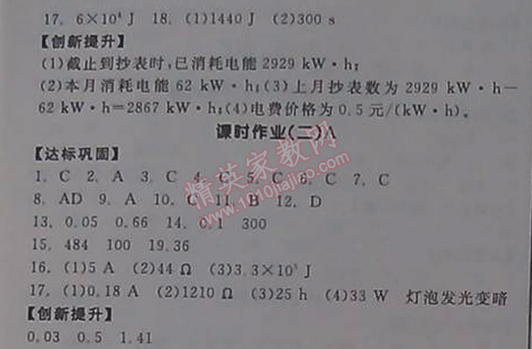 2014年全品學(xué)練考九年級物理全一冊下人教版 課時作業(yè)1