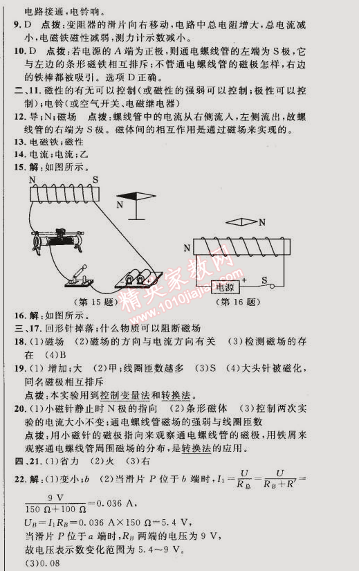 2015年綜合應(yīng)用創(chuàng)新題典中點(diǎn)九年級(jí)物理下冊(cè)人教版 第1-3節(jié)習(xí)題課