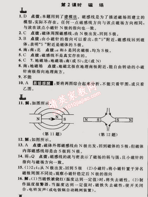 2015年綜合應(yīng)用創(chuàng)新題典中點(diǎn)九年級(jí)物理下冊人教版 第二十章1