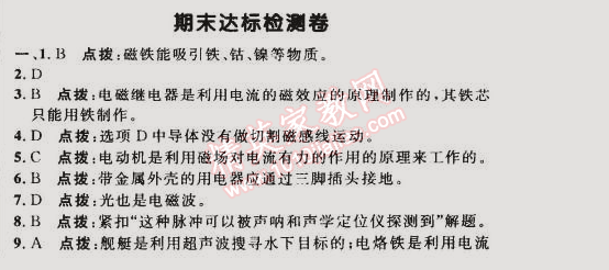 2015年綜合應(yīng)用創(chuàng)新題典中點九年級物理下冊人教版 期末達(dá)標(biāo)檢測卷