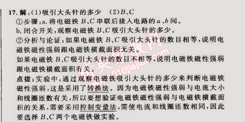 2015年綜合應(yīng)用創(chuàng)新題典中點(diǎn)九年級(jí)物理下冊(cè)人教版 第3節(jié)1