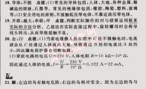 2015年綜合應(yīng)用創(chuàng)新題典中點(diǎn)九年級(jí)物理下冊(cè)人教版 第3節(jié)