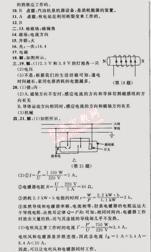 2015年綜合應(yīng)用創(chuàng)新題典中點九年級物理下冊人教版 期末達(dá)標(biāo)檢測卷