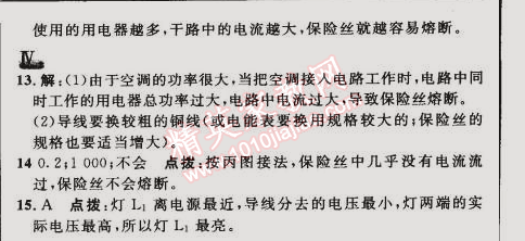 2015年綜合應(yīng)用創(chuàng)新題典中點九年級物理下冊人教版 第2節(jié)