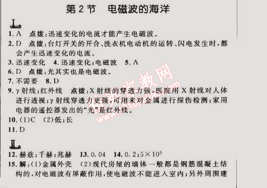 2015年綜合應(yīng)用創(chuàng)新題典中點(diǎn)九年級(jí)物理下冊(cè)人教版 第2節(jié)