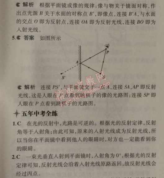 2014年5年中考3年模擬初中物理八年級(jí)上冊(cè)蘇科版 5